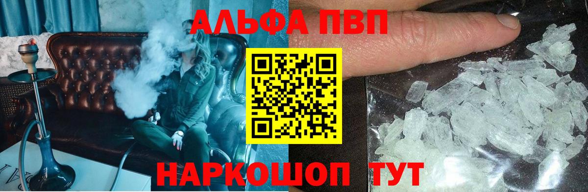 Alfa_PVP  A-PVP Соль  где купить наркоту  A PVP крисы CK  Альфа ПВП СК  Россия  Вход с VPN 