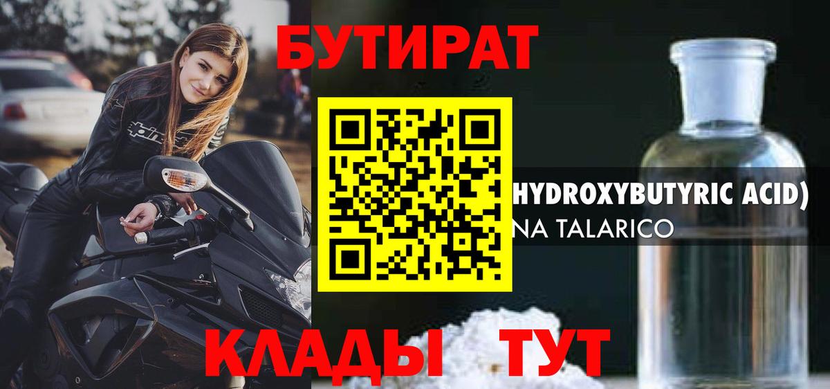 Бутират BDO Россия