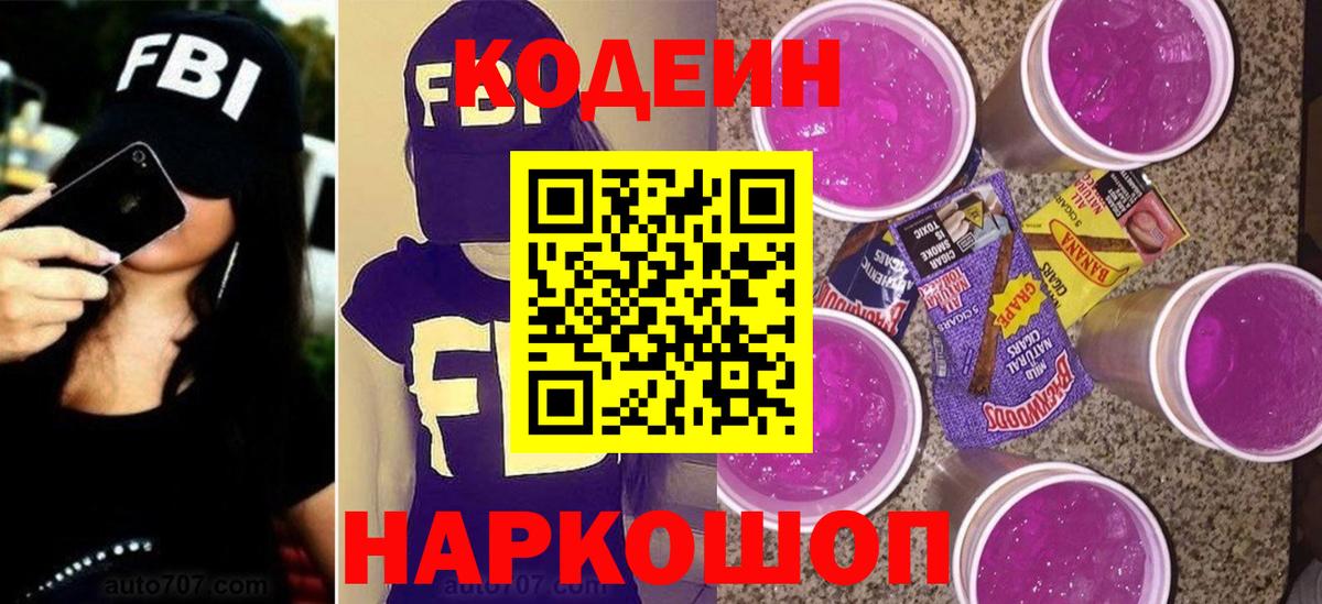 Кодеин напиток Lean (лин)  Codein напиток Lean (лин)  Вход с VPN  Россия 