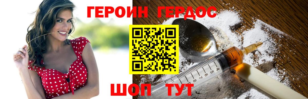 Героин герыч  Вход с VPN  Героин  Россия 