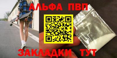 альфа пвп Рузаевка