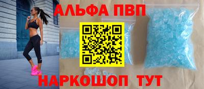 альфа пвп Рузаевка