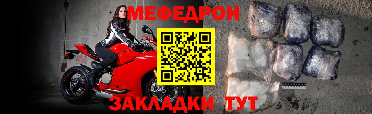 МЕФ кристаллы Россия