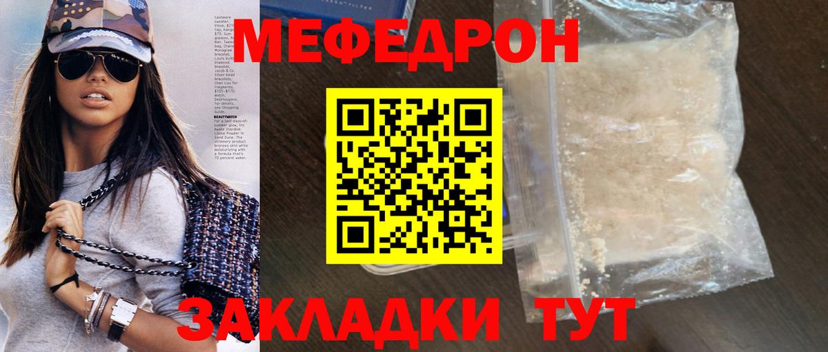 МЕФ VHQ  Мефедрон  Россия  Вход с VPN 