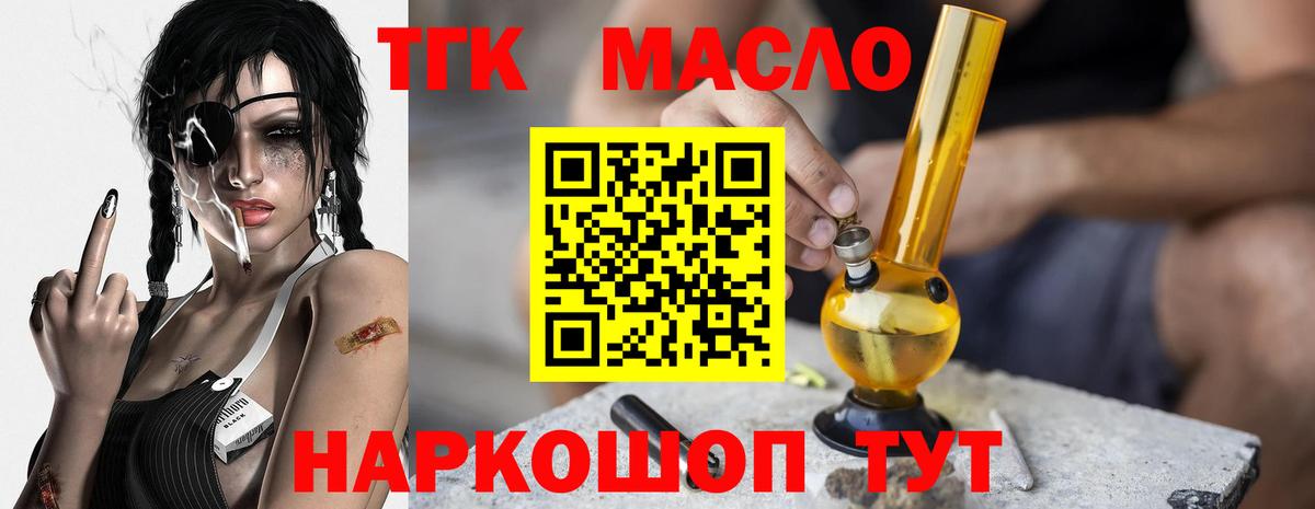 ТГК THC oil Россия